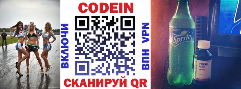 Кодеин напиток Lean (лин)  Купить  Мценск 
